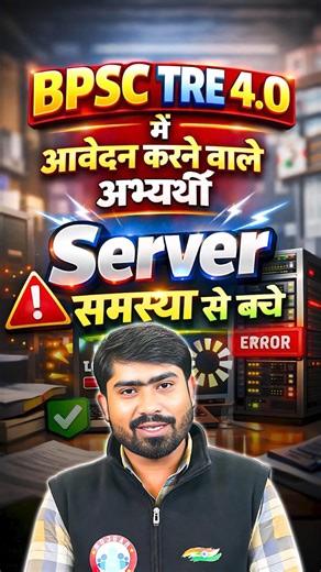 BPSC TRE 4.0 Latest News | BPSC TRE 4.0 OTR | BPSC TRE 4 Form Fill Up 2026