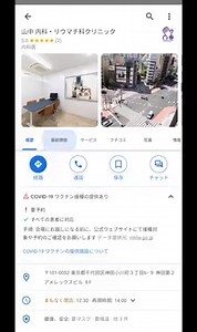 157 reactions · 6 comments | #Googleマップ 上でコロナワクチン接種会場や、対象のクリニックを探すことができるようになりました。 お近くの接種会場を探すには、Google マップ を開いて「コロナワクチン」と検索してみてください。 詳しくはこちら ⇒ https://bit.ly/2WD3PCk | Google | Facebook