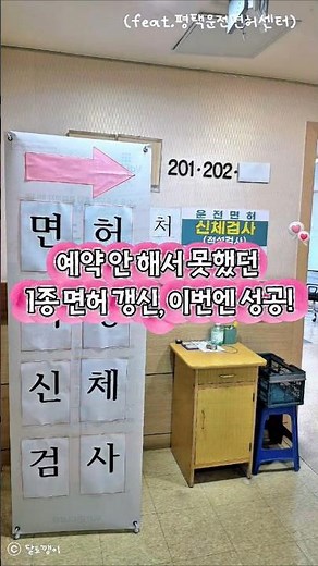 1종 운전면허 갱신+재발급 비용 총정리｜평택운전면허센터 후기