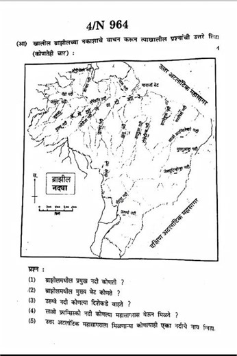Geography std 10th Board Question paper | SSC 2026 practice paper| Geography std 10th #ssc2026