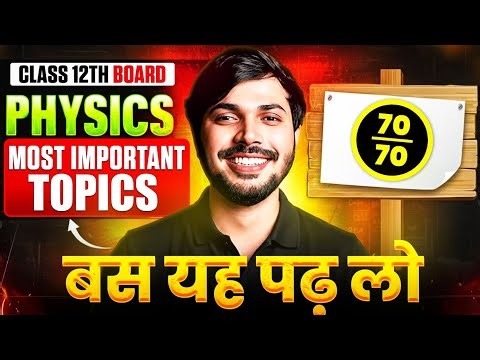 Class 12 Physics Most Important Topics 2025-26 🔥 Score 95+ in Boards Complete Strategy🚀