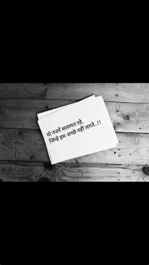 Wo nazar salamat rahe... #hindiwrite #hindishayari #mynote #shayariwriter #kabhinakabhi #shorts