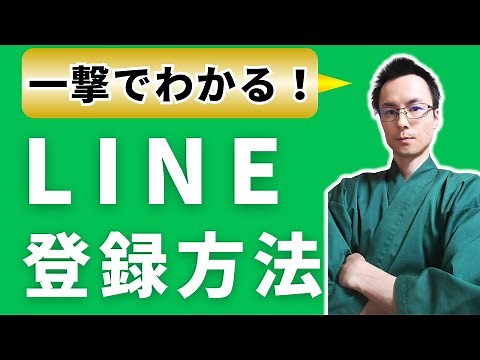 【LINEを始めたい方向け】LINE(ライン)新規登録を一撃でマスター！安心して使える設定方法も紹介