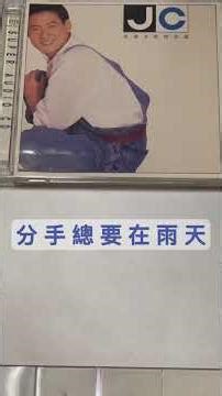 張學友 分手總要在雨天#macd張學友 #macd真情流露 SACD 2002 CD layer played