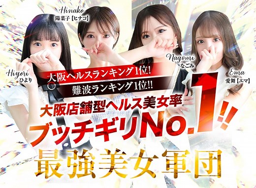 Evolution 2nd -難波/ヘルス｜駅ちか！人気ランキング