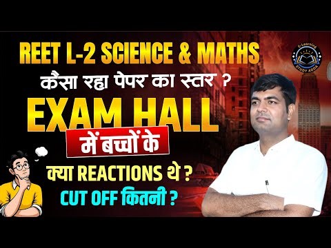 REET Level-2 Science & Maths Paper Review | कैसा रहा पेपर? | Exam Hall Reaction | Cutoff Update 2026