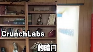 你知道这些暗门吗？CrunchLabs实验室探秘！【CrunchLabs官方】