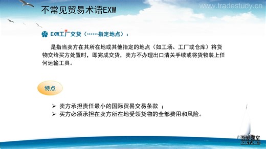 1.32 FOB和FCA的比较与不常见贸易术语EXW及EXW FCA FOB的区别