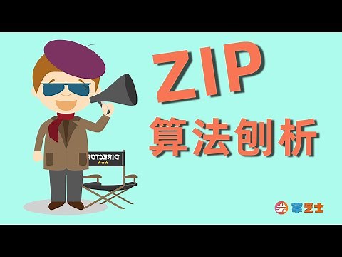 ZIP压缩算法刨析 什么是LZ77编码