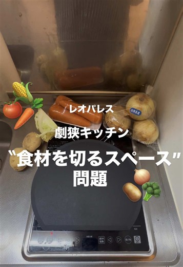 激狭キッチンで料理するコツ｜まな板＆スライドテーブル活用法