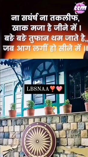 LBSNAA Motivational video #motivation #upsc #ias #studymotivation #shortvideo