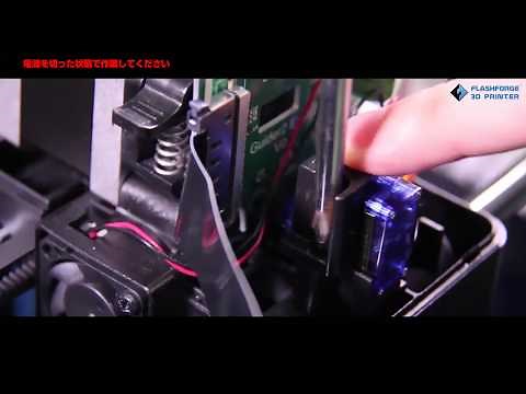 Guider2 ノズル・テフロンチューブ交換方法 / FLASHFORGE JAPAN
