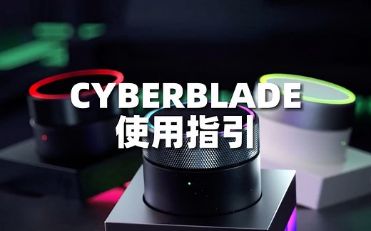 【CYBERBLADE】 操作指引