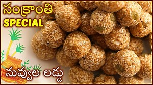 Learn How To Make Nuvvula Laddu only On Variety Vantalu. | Variety Vantalu