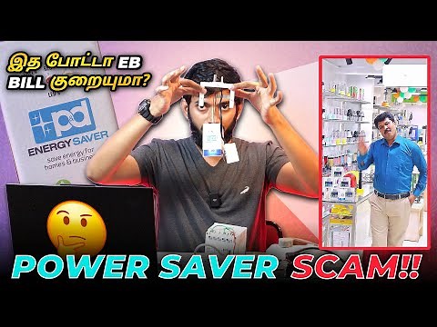 Does POWER SAVER really reduce Electricity bill?