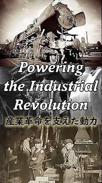 歴史学 × 産業革命の重要単語 TOEFL分野別シリーズ英単語