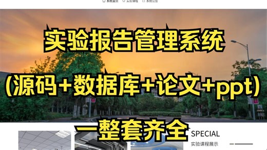 实验报告管理系统(源码 数据库 毕业论文 ppt一整套齐全)java开发springboot vue框架javaweb，可做计算机毕业设计或课程设计