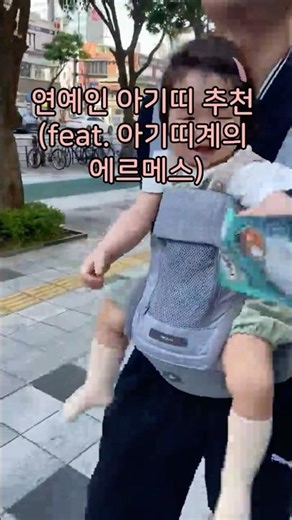 아기띠 추천 : 연예인 아기띠 5가지 비교! #아기띠 #아기띠추천 #아기띠비교 #육아용품추천 #연예인아기띠 #신생아아기띠 #신생아아기띠추천