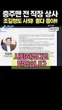 Quit everything and join the Democratic Party~ #PeoplePowerParty #DemocraticParty #ChoGilHyung #C...