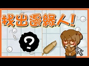 【巧克力】『Tasty Planet：美味星球』超默契合作？找出邊緣人！