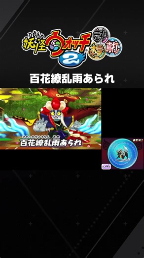 A riot of blossoms and hail of rain in Yo-kai Watch 2: Shinuchi #Shorts #YoKaiWatch2Shinuchi #YoK...