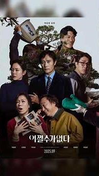 No Other Choice Movie Review | Philosophy Explained - Capitalism and Desperstion #koreandrama