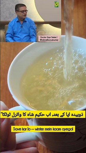 After Zubaida Appa, Hakim Shah’s Masala TV Remedy Is Trending! | Desi cough Totka #ytshorts #viral