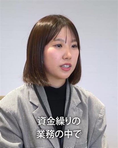 ジェイテクト_HR on Instagram: "【Staff Interview】経理部 資金課 石川さん 会社のお金を支える資金課で活躍する石川さん。 日々の業務の中で感じるやりがい、チームで働く上で大切にしていること、そして入社後に実感した成長——。 さらに、今後挑戦したい“次のステップ”についても語ってくれました。 石川さんが大切にしている仕事への向き合い方とは？ 想いのこもったインタビューを、ぜひ動画でチェック！ #JTEKT #ジェイテクト #採用 #経理の仕事 #社員紹介 #StaffInterview #未来をつくる仕事 #インタビュー #YesforAllbyAll"
