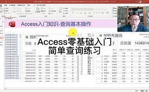 Access零基础入门练习：简单查询（汇总、平均值、计数、最大、最小值）