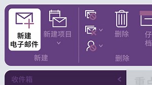 Outlook 2021 基础培训在线课堂 | 领英学习，原 Lynda.com