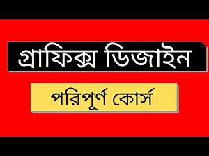 Graphics Design Bangla Tutorial | Part-3