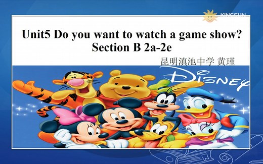 第13届初中英语优质课－黄瑾－unit 5 Do you want to watch a game show?