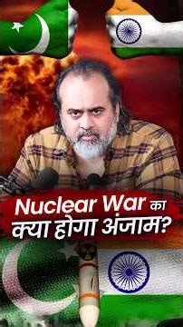 न्यूक्लियर वार का क्या होगा अंजाम? || आचार्य प्रशांत