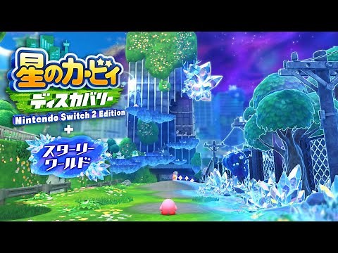 星のカービィ スターリーワールド テーマソング「TWINKLING STAR SHOWERS」 フルVer. 日本語歌詞【星のカービィディスカバリー スターリーワールド】【ED】
