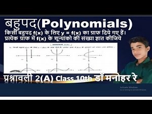 Solution of Polynomials | प्रश्नावली 2 A बहुपद Polynomials | Dr Manohar Re |10th Class math by Gyani