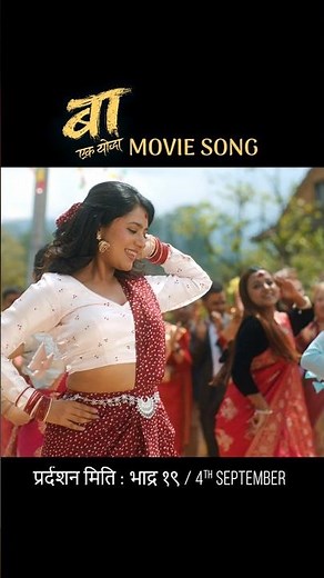 NABHANNU KOISITA | BAA MOVIE SONG | KEKI ADHIKARI | SAMIKSHYA ADHIKARI | SAGAR ALE |