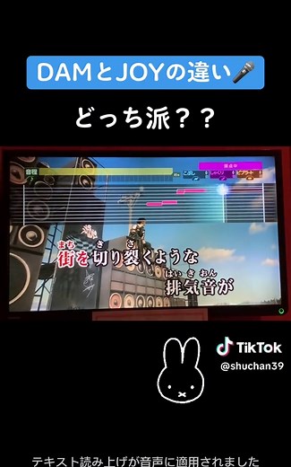 DAMとJOYSOUNDの違いを徹底解説！どっち派？
