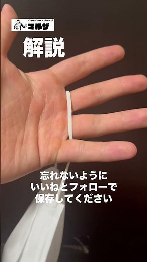 モテるマジック解説#マルザ #マジシャン #マジック #マジック種明かし