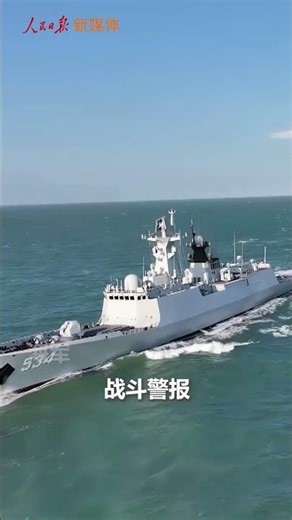 东部战区“正义使命－2025”演习画面来了！｜中国人民解放军 台湾岛 陆海空 军事行动 瓮中捉鳖 #PLA #military #exercise #missile #Taiwan #China