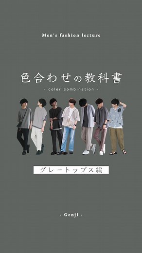 夏失敗しない色合わせガイド！
