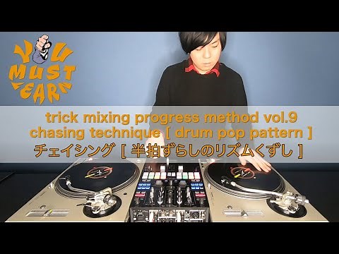 YOU MUST LEARN - Doubles (2枚使い) Lesson 9 - (3/3) Trick Mixing Chasing Technique - チェイシングテクニック
