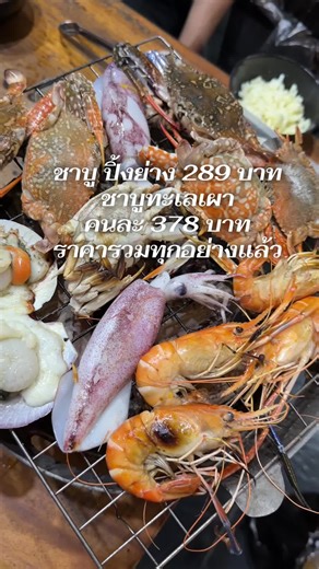 ชาบูหาดใหญ่: อาหารฮาลาลและทะเลเผา