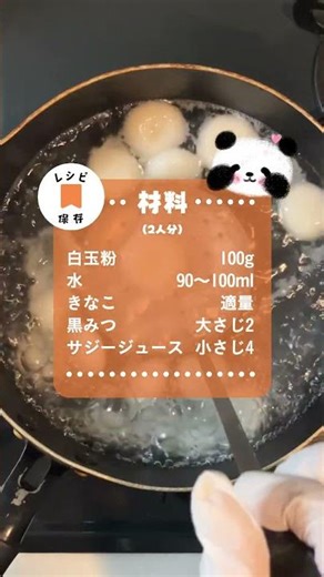 サジー がけ 白玉団子 #Shorts