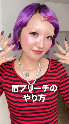 【眉ブリーチで垢抜け】#眉ブリーチ#美容師#三軒茶屋美容師