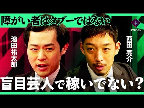 "There's nothing you can't mess with." Why do "taboos" keep increasing in Japan? A blind comedian...