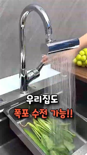 싱크대 폭포수전