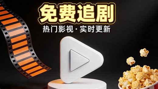 1月24日最新款超清追剧app，包含全网影视资源，可缓存，可投屏，ios，安卓都可以。