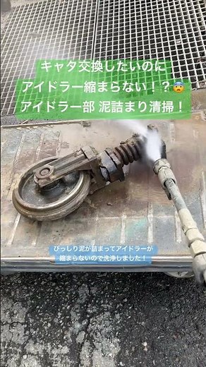 伊那市 ユンボ 修理 キャタ交換 アイドラー縮まらない #shorts