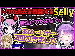 過去のCRカップで号泣したことをSellyにバラされるトワ様（と問題のシーンまとめ）【ホロライブ切り抜き／常闇トワ／CRカップ／ApexLegends】
