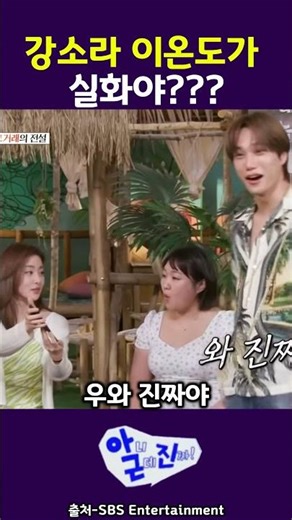 강소라 말도 안되는 당근온도 실환가??ㅋㅋ #강소라#탁재훈#카이#이수지#이상민